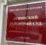 В Пензе замдиректора МУП ОГСАГиТИ осудили за мошенничество - 1Pnz.Ru