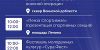 Губернатор рассказал о программе празднования Дня России и Дня города в Пензе - Stolica58.Ru