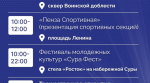 Олег Мельниченко рассказал о программе мероприятий в честь Дня России и Дня города Пензы
