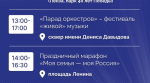 Олег Мельниченко рассказал о программе мероприятий в честь Дня России и Дня города Пензы