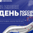 Олег Мельниченко приглашает на масштабное празднование Дня России и Дня города - РИА Пензенской области
