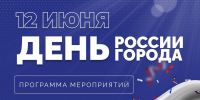 Олег Мельниченко приглашает на масштабное празднование Дня России и Дня города - РИА Пензенской области