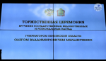 Накануне Дня России Олег Мельниченко вручил награды наиболее отличившимся пензенцам. Как это было в 84 фото