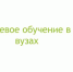 Открылась регистрация желающих поступить на учебу по целевым направлениям - SMI58.Ru