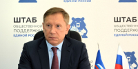 Игорь Руденский: «Сила и мощь государства складываются из успехов каждого российского региона» - Единая Россия