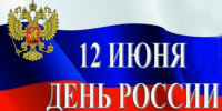 Поздравление министра образования Пензенской области Алексея Фомина с Днем России - Минобрнауки