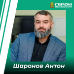 Антон Шаронов: «Программа «Герои Пензенского края» поможет воспитать квалифицированных и грамотных управленцев»