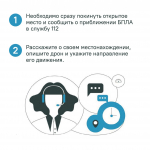 Что делать, если ты увидел (услышал) беспилотник?