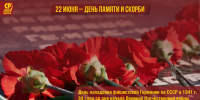 22 ИЮНЯ – 84-я годовщина начала Великой Отечественной войны - Справедливая Россия