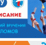 СПЕЦИАЛЬНО для выпускников университета: важные даты вручения дипломов - ПГТА