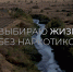 Миф о наркотиках: «В жизни все нужно попробовать» - ГБУЗ ПОССМП