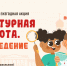 Всероссийская ежегодная акция «Культурная суббота. Краеведение» - Пензаконцерт