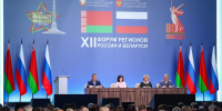 Вадим Супиков принял участие в пленарном заседании Форума России и Беларуси - Stolica58.Ru