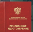 С 1 июля старые пенсионные удостоверения не действительны? Пенсионерам до 70 лет приготовили  сюрприз - Progorod58.Ru