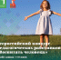 1 июля стартовал Всероссийский конкурс «Воспитать человека – 2025» - Минобрнауки