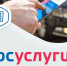 Госавтоинспекция Пензенской области информирует об оказании госуслуг в электронном виде - УГИБДД