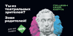 В Пензенской области продлили акцию для владельцев Пушкинской карты