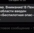 Пензенцам стали поступать учебные СМС о беспилотной опасности - РИА Пензенской области
