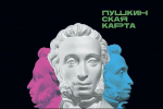В Пензенской области акция для владельцев Пушкинской карты продлена