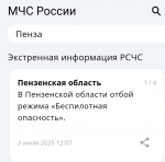 В Пензенской области отменен режим «Беспилотная опасность»