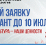 Прием заявок на грантовый конкурс Президентского фонда культурных инициатив завершается 10 июля - Объединение литературно-мемориальных музеев