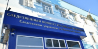 Способы обращения в следственное управление - Следственный комитет