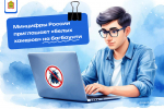 Минцифры России запустило третий этап проекта по поиску уязвимостей инфраструктуры электронного правительства