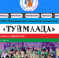 Пензенские школьники стали абсолютными победителями олимпиада «Туймаада» - SMI58.Ru