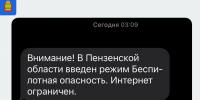 Почему пропадает мобильный интернет? Важная информация для жителей Пензенской области. - Министерство ЖКХ и гражданской защиты населения