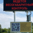 В Пензенской области на пунктах высогабаритного контроля транспорта установлены щиты для водителей - РИА Пензенской области