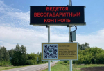 В Пензенской области на пунктах высогабаритного контроля транспорта установлены щиты для водителей