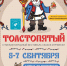 Открыта регистрация мастеров на IV Международный фестиваль сказок и ремесел «Толстопятый» - Министерство культуры и туризма