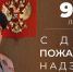 Поздравление главы МЧС России Александра Куренкова с 98-летием пожарного надзора - МЧС Пензенской области