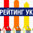 Министерство опубликовало результаты рейтинга управляющих организаций за первое полугодие 2025 года - Министерство ЖКХ и гражданской защиты населения