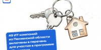 Один из важнейших инструментов поддержки ИТ-специалистов — льготная ипотека по ставке до 6% - Министерство цифрового развития и связи