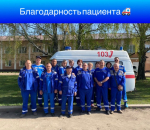 Благодарность пациента
