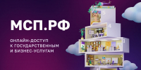 Пензенские предприниматели теперь могут оформить электронные доверенности на платформе МСП.РФ - РИА Пензенской области