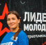 Завершается прием подачи заявок на участие в региональном форуме «Лидеры молодежи 58» - Пенза-Обзор