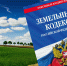 Новые меры по защите сельхозземель: ключевые изменения в законодательстве - Минсельхоз