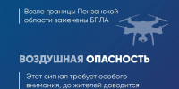 Олег Мельниченко разъяснил правила поведения при угрозе атаки беспилотников - Stolica58.Ru
