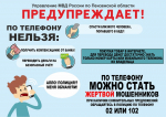 Печально, но факт: поток обманутых мошенниками пензенцев не кончается