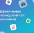Бережливые технологии как стимул для промышленного развития Пензенской области - Представительство Правительства области при Правительстве РФ