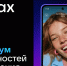 МАХ - это быстрый и лёгкий мессенджер для пользователей - Мои Документы г. Пензы