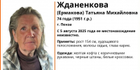 В Пензе пропала 74-летняя Татьяна Жданенкова, страдающая потерей памяти - Stolica58.Ru