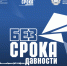 Открыта регистрация на Всероссийский молодежный семинар «Без срока давности», который пройдет в Саранске - Минобрнауки
