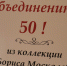 Филателистическая выставка к 50-летию Литературного объединения открылась в Пензенском литературном музее - Объединение литературно-мемориальных музеев