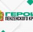 Фото: https://pnzreg.ru/ - Penza-Post.Ru