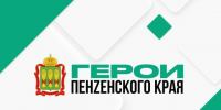 Пензенских ветеранов СВО подготовят к госслужбе по программе «Герои края» - РИА Пензенской области