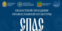 Пензенцев и гостей региона ждут на юбилейном празднике «Спас» - Газета Родная земля