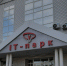 Пензенский IT-парк объявляет набор резидентов - РИА Пензенской области